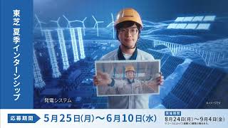 【TOSHIBA】「世界にまだない、あたりまえをつくろう。(発電・気象)」改篇(15秒)IS告知