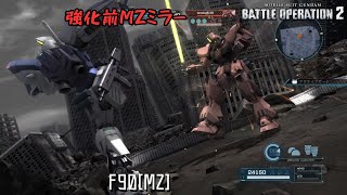 [バトオペ2]  クリップ漁ってたら出てきたデュエルマッチMZミラー [F90[MZ]]