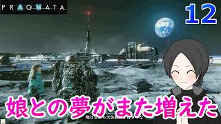 １２.もう一生一緒にいてくれや！！！！【PRAGMATA】【ゲーム実況】【女性実況】※ネタバレあり
