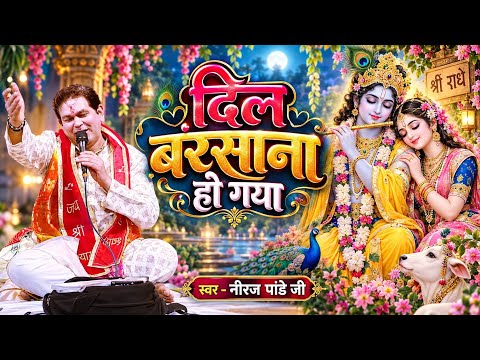 radha rani ko dil mein basana