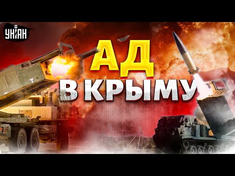 ATACMS устроили АД в Крыму: корыто оккупантов пошло ко дну. Путин бомбит Белгород - россияне в ужасе