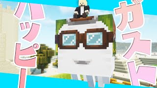 【マインクラフト】#3 【もはや推し】ハッピーガストがかわいすぎた件！ 【きままにくらふと】