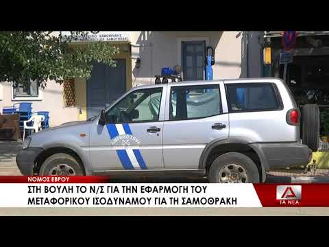 02 KATATETHHKE TO NS GIA TO METAFORIKO ISODYNAMO   PWS TO SXOLIASE O ANTIPERIFEREIARXHS EBROY