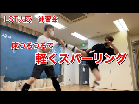 【LST大阪】軽くスパーリングを３R