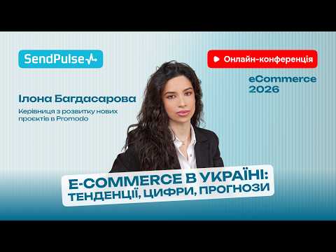 E-commerce Transformation in Ukraine: Key Metrics and Analytics