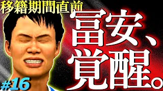 FIFA21 キャリアモード｜移籍期間直前｜CL王者バイエルン戦で移籍の冨安が覚醒!?｜CLベスト16組み合わせ決定＆最強レジェンドDFを補強リストへ｜FIFA21 監督キャリア #16