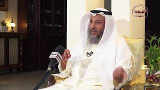 هل الدين يسر أم عسر الشيخ د عثمان الخميس