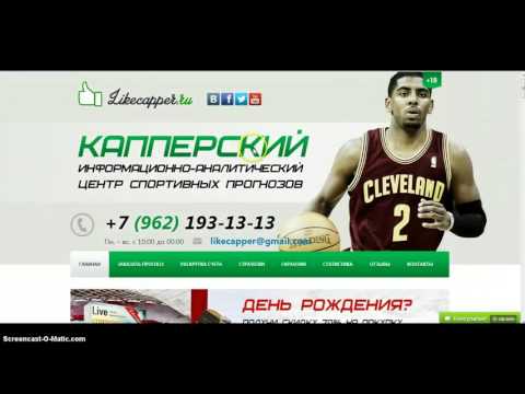 капперы ставки на спорт отзывы капперы ставки на спорт отзывы