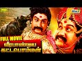 VeeraPandiya Kattabomman Full Movie Sivaji Ganesan Gemini Ganesan Padmini Raj Old Classics