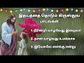 இதயத்தை தொடும் கிருஸ்துவ பாடல்கள் Idayat