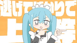 らんらん逃避行 ／ ぽてfeat.初音ミク