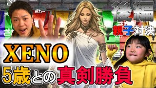 【XENO】カードゲーム親子対決！5歳でもできるのか？｜子ども vs 父親 ～後編～ 真剣勝負の果てに……｜ホリエモン＆ヒカル＆DaiGoに劣らぬ熱戦を見逃すな！