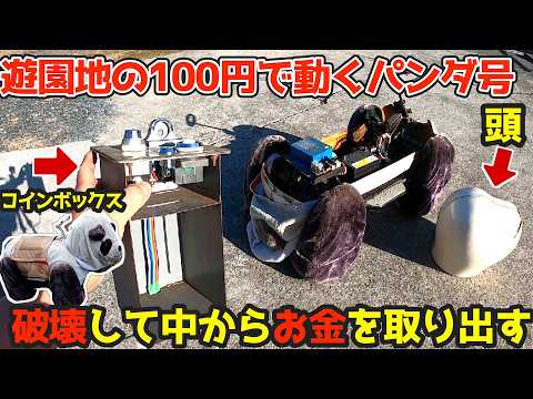 I'm going to tear down my 40-year-old "Private Panda" and take out the money that's been stored i...