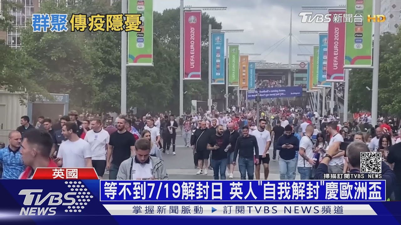 等不到7/19解封日 英人「自我解封」慶歐洲盃