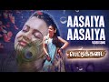 Aasaiya Aasaiya Video Song PETTIKADAI Shreya Ghoshal Esakki Karvannan Mariya Manohar