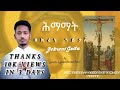 ||ዘክረኒ ጎይታ|| ብ' ድ/ን ይርደኣነክርስቶስ ግርማይ# NewEritreanOrthodoxMezmur || Zekreni Goita|| BY D. Yrdanekrstos