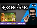 Surdas Ke Pad Class 10 Class 10 Hindi Surdas Ke Pad Explanation सूरदास के पद Cla