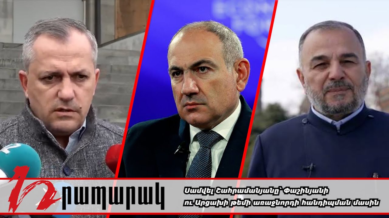 Սամվել Շահրամանյանը՝ Փաշինյանի ու Արցախի թեմի առաջնորդի հանդիպման մասին