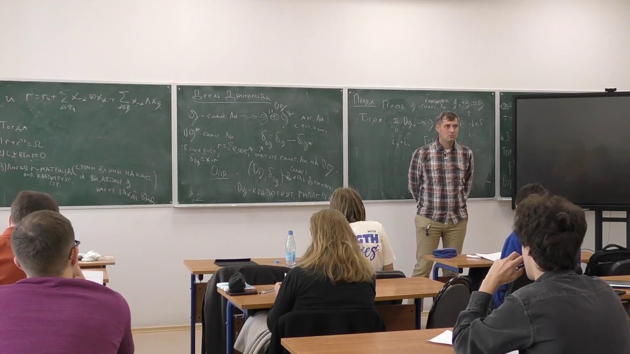 Квантовые группы. Занятие 10. Алексей Ильин, Филипп Уваров