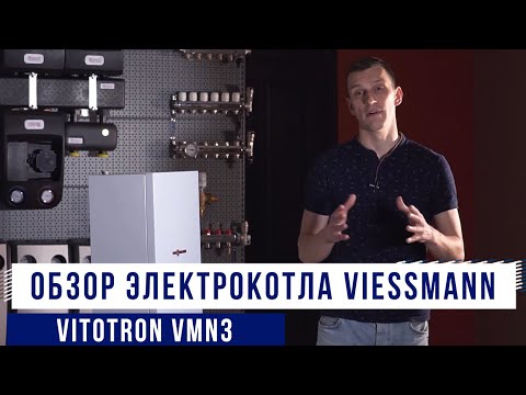 Огляд котлів Viessmann Vitotron 100