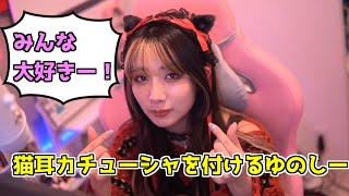 気分を上げるために猫耳カチューシャを付けるゆのしー【yunocy】