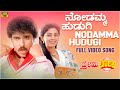 Nodamma Hudugi Video Song HD Premaloka Kannada Movie Ravichandran Juhi Chawla Hamsalekha