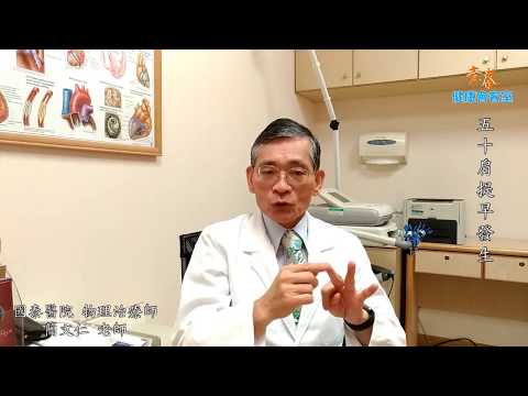 五十肩提早發生