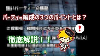 強いパーティーのススメ３箇条発表します！【世紀末デイズ：実況少なめ実況　#28】＃世紀末デイズ