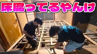 ゴミ屋敷の畳が全部腐っていたので床を作り替えようとしたら上手くいかなくてワロタ【古民家素人DIY】