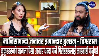 जनावरको अधिकारका लागि काम गर्दा ज्यान मार्ने धम्की खेप्नुपरेको विश्वरामको भनाइ | Prime TV HD