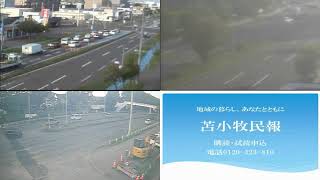 苫小牧CATV のライブ配信 live webcam
