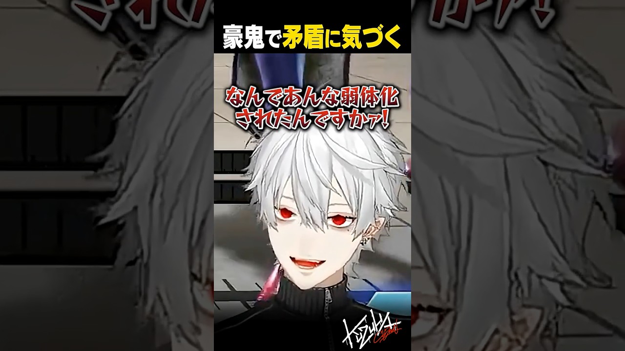 豪鬼で矛盾に気づく【 #スト6 #shorts #にじさんじ 】