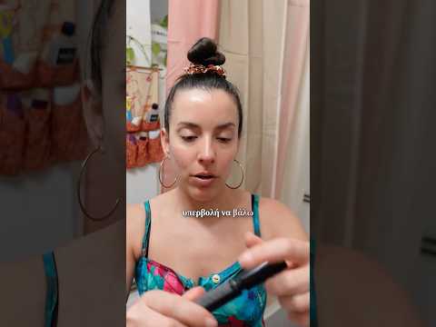 💆🏻‍♀️Δεν έχω βαφτεί ποτέ.💪🏻  #podcast #makeuplook #nomakeup