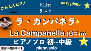 Download lagu 【ラ・カンパネラ】(gismoll)ピアノソロ初〜中級 | フランツリスト | 楽譜 | La Campanella | piano solo | sheetmusic mp3 Download lagu 【ラ・カンパネラ】(gismoll)ピアノソロ初〜中級 | フランツリスト | 楽譜 | La Campanella | piano solo | sheetmusic mp3