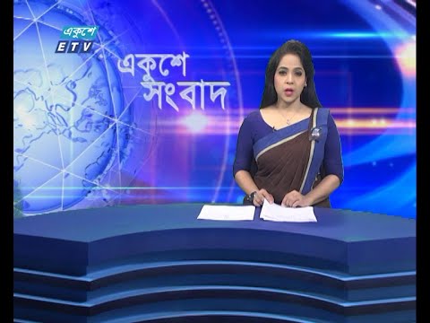 02 PM News || দুপুর ০২টার সংবাদ || 24 August 2021 || ETV News