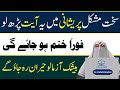 Musibat Ke Waqat Ki Dua | Mushkil O Peraishani Door Karny Ka Wazifa by Dr Farhat Hashmi