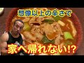遠征最後の強敵!超激辛カレーうどん30分完食チャレンジしたら予想外の展開に‼︎