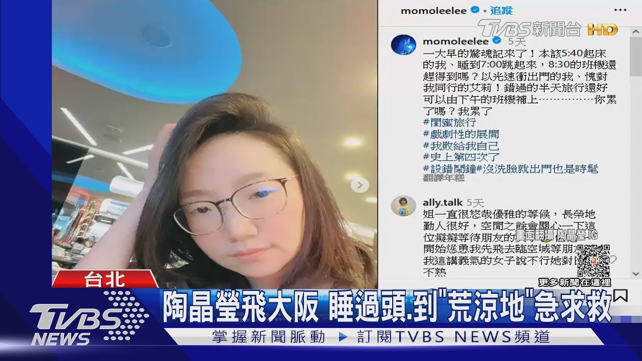 女星出國驚魂!陶晶瑩飛京都「荒涼地」求救 陳美鳳遊香港錢包丟