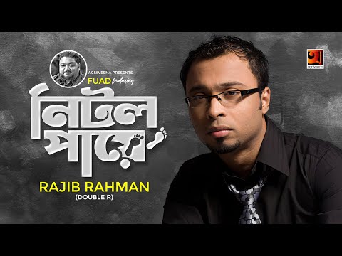 Nitol Paye || by Fuad and Rajib | Bangla Song 2017 | Lyrical Video | ☢☢ EXCLUSIVE ☢☢