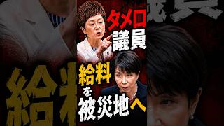 政府への批判 #国会 #政治 #政治ニュース #切り抜き #参政党 #れいわ #奥田 #能登半島