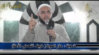 صورة وقفات مع سورة البقرة | الآيات (243-245) | خطبة | د. أحمد عبد المنعم