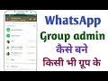 Whatsapp group ka admin kaise bane || how to make group admin whatsapp