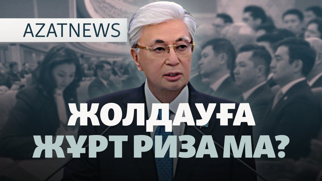 Испаниядағы апат, Тоқаевтың жолдауы, байларға салық — AzatNEWS l 28.10.2026.