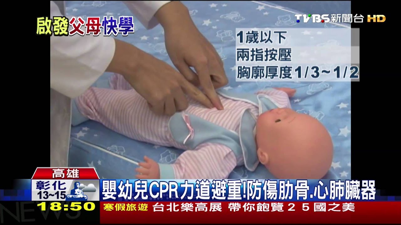 ​幼兒CPR按壓心臟　單手掌根深度僅4公分