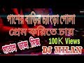Paser Barir Chengra Pola Prem Karite Chay Dj | Dj Masti Mix | Crazy Dj Mix 2019