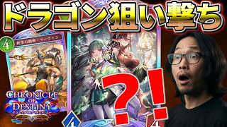 【シャドバWB】進化ビショのフリしてハイブリッドでドラゴンわからせる