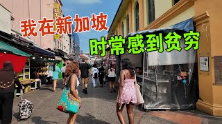 Thumbnail for 我在新加坡的一周 时常感到贫穷 新加坡的消费体验