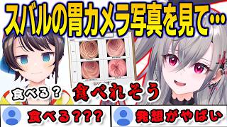 スバルの胃カメラの写真を見て思わずサイコパス発言が出てしまったリオナ【響咲リオナ/大空スバル/白上フブキ/FLOWGLOW/ホロライブ/切り抜き】