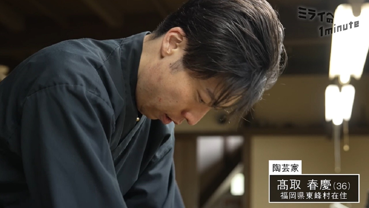 髙取春慶／陶芸家