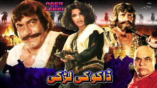 DAKU KI LARKI (1988) - BABRA SHARIF ASIF KHAN MUST